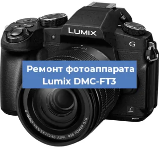 Замена линзы на фотоаппарате Lumix DMC-FT3 в Новосибирске
